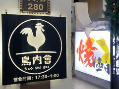 -鸟内会(河北路店)