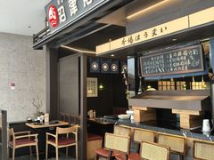 -沼津港精致料理·寿喜烧·烧鸟(龙湖南桥天街店)