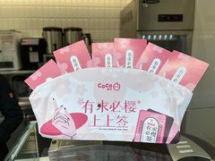 -CoCo都可(骆家庄新店)
