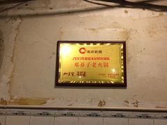 -邓莽子老火锅(鲁祖庙店)