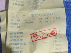 账单-楼外楼(西湖景区孤山路店)