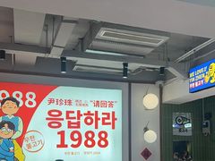 -尹珍珠·韩式无限烤肉(回龙湾店)