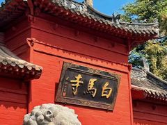 -洛阳白马寺