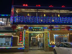 门面-梦缘水乡·湖景餐厅