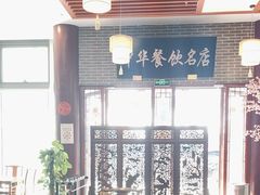 -同得兴面馆.苏式面.三虾面(园区店)