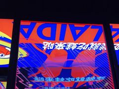 -蛙来哒(东城万达店)