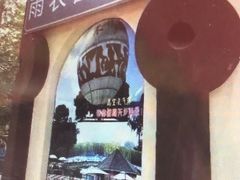 -国色天乡三期陆地乐园