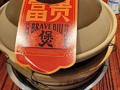 -沙胆彪炭炉牛杂煲(上海日月光广场店)