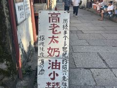 -高老太奶油小攀(新建南路店)