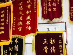 -大韩庄韩氏祖传正骨