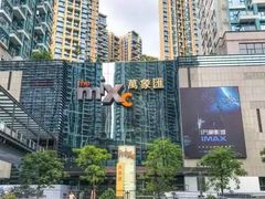 -万象影城(深圳布吉万象汇IMAX店)