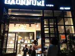 门面-GAONNURI加温努力(马场店)
