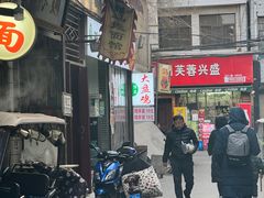 -马振面(小皮院店)
