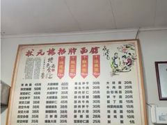-状元楼(东大街店)