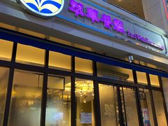 门面-翠华餐厅(百老汇店)