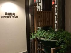 -宁波柏悦酒店·钱湖渔港