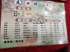 -友口福(大良店)