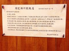 门面-周素珍湖州大馄饨(直戒坛寺巷店)