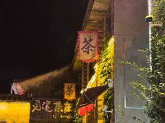 -环秀楼(黄山呈坎店)