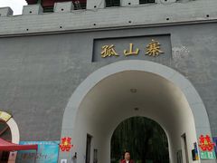 -孤山寨风景区