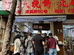 -王氏烧饼无矾油条