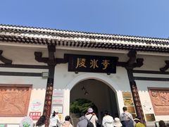 -李冰陵园