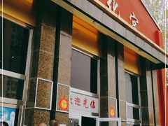 -丰铁文化宫