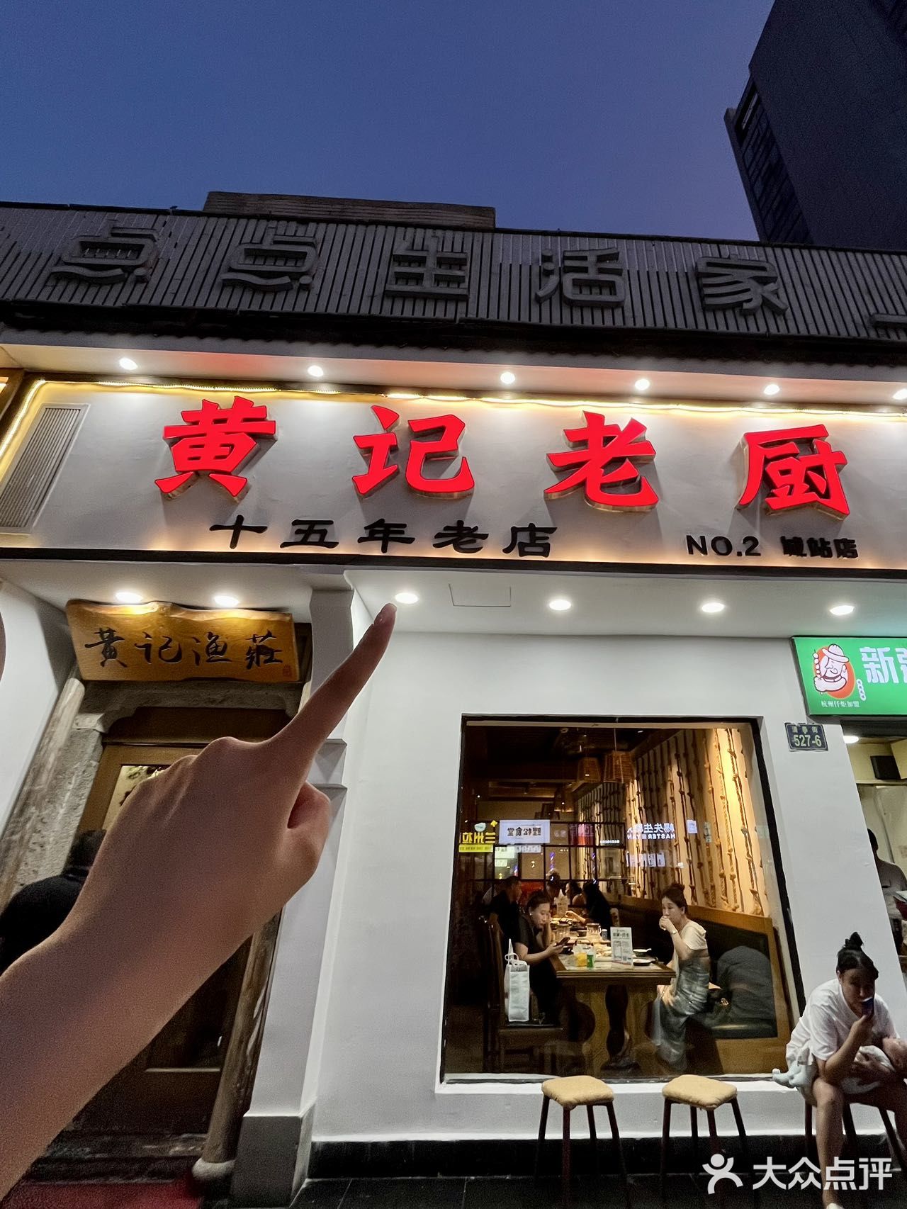 不愧是杭州本地人带路的餐厅味道正宗好吃！