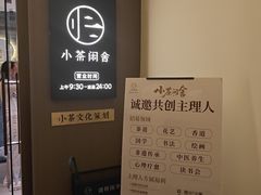 -小茶闲舍·观景商务茶馆(广州塔店)