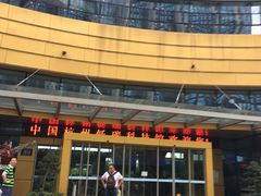 -中国杭州低碳科技馆