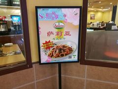 -萨莉亚意式餐厅(金隅嘉品mall店)
