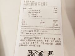 账单-永和大王(梅家浜店)
