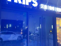 -TRIPS BURGER(大钟寺店)