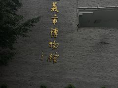 -遵义市博物馆