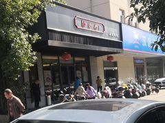 -勤德兴(湖滨路店)