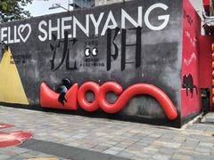 -中街·盛京龙城