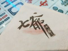 -七爷清汤腩·港式餐厅(金狮广场店)