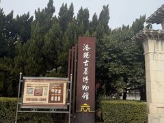 -洛阳古墓博物馆