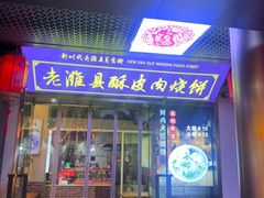 -老潍县美食街(东方路店)