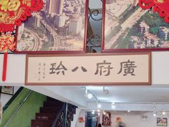 -八珍餐厅(广大路店)