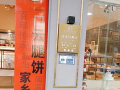 -桂美轩传承店(护国路店)