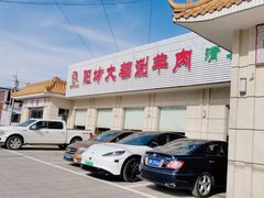 -阳坊大都涮羊肉(阳坊总店)