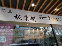 门面-汪保来(杭州解放路店)