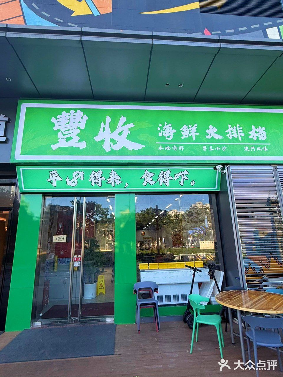 珠海拱北新晋海鲜饭堂！海鲜脑袋快~冲~冲~冲
