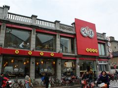 门面-咬不得高祖生煎·简餐(高银街店)