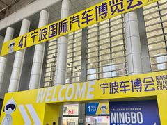 -宁波国际会展中心