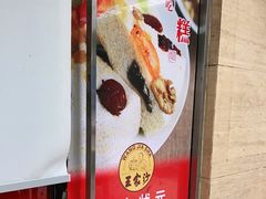 门面-王家沙点心店(南京西路总店)