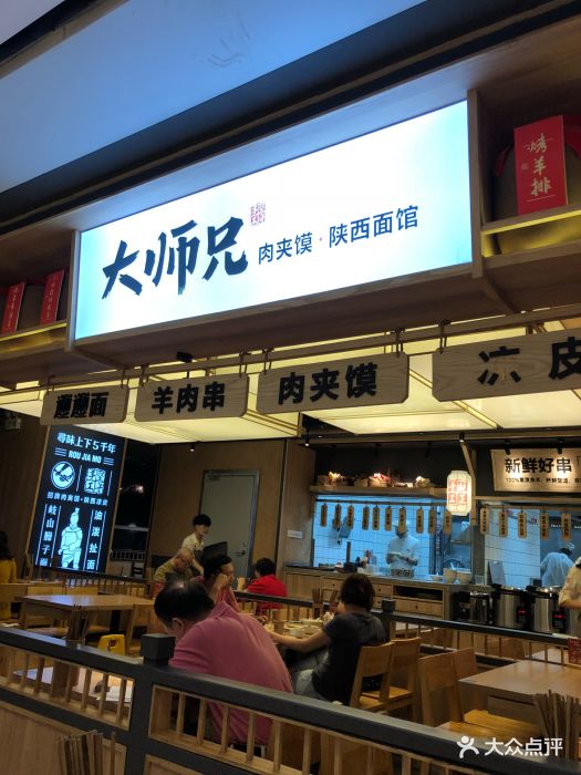 大师兄·肉夹馍·陕西面馆(佳兆业店)图片 第54张