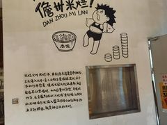 -椰小调.儋州米烂(名门店)