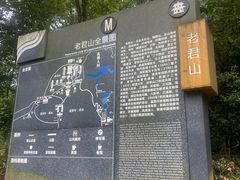 -老君山